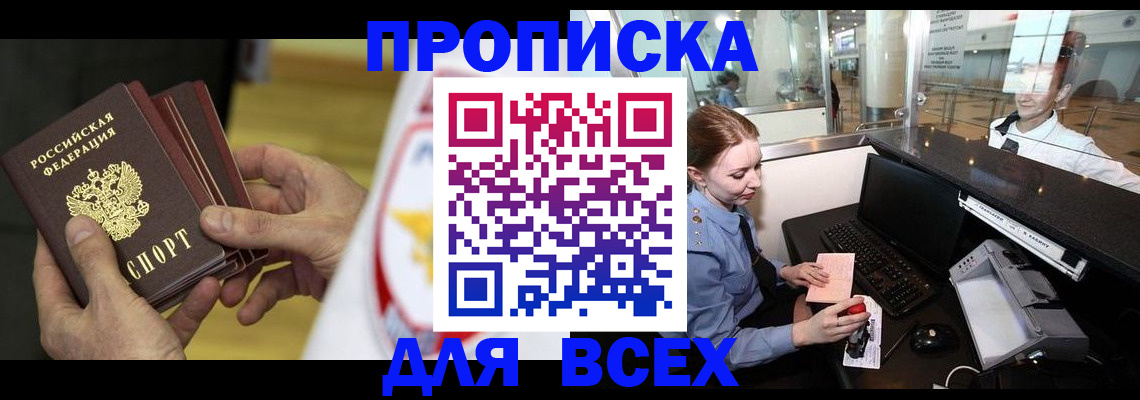 временная регистрация для школы в Жукове