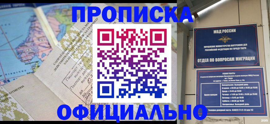прописка ребенка в Жукове